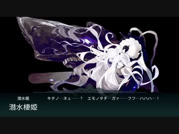 艦隊これくしょん　2015秋イベント　Ｅ４
