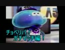 【実況】誰よりも楽しくスプラトゥーン part10