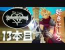 【KHCoM ソラ編】幼馴染の事、急に思い出し始めた【S01】鍵 13本目