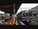だいたい日本一周鉄道旅　part47（岩手・宮城）