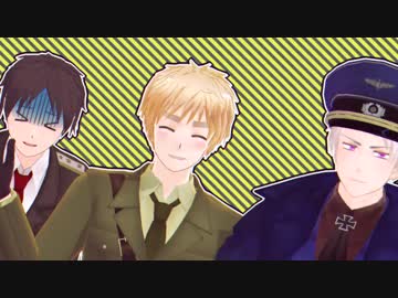 【APヘタリアMMD】よーぐるとすこーんでLUVORATORRRRRY!＋α