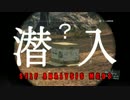 自己分析的MGO3～立ち回りで1位を目指す～ Part.10