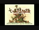 七ツ風の島物語実況（？）プレイ～序章～
