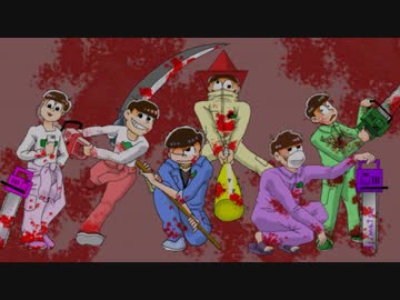 おそ松さんでS/pletter/P/arty