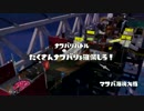 【スプラトゥーン】なにこれ面白い　part55【フェス】