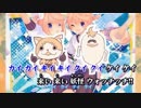 【みんときゃっと】なんまらふざけた妖怪体操第一【歌ってみた】