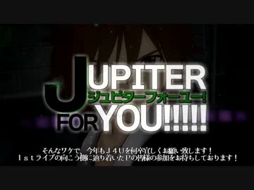 JUPITER FOR YOU!!!!! 開催のお知らせ