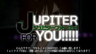 JUPITER FOR YOU!!!!! 開催のお知らせ