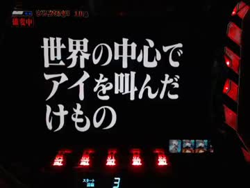 【パチンコ】 CR新世紀エヴァンゲリオン～使徒、再び～YF（ライト） part.24