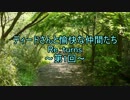 〔会話付LOV〕ディードさんと愉快な仲間たち　Re:turns　第1回