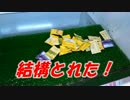 UFOキャッチャー　お菓子大量GET