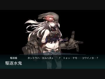 艦隊これくしょん　2015秋イベント　Ｅ５