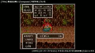 [GAME BGM] 通常戦闘 - ドラゴンクエストⅥ (SFC)