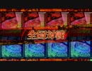 【ミスE】闇に手を染めた閑人2【ベルドンキ鳴上】