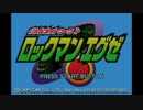 ジェントルマンエグゼ　ロックマンエグゼ【実況】part1