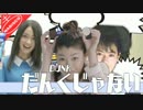 だんくじゃない