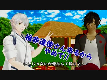 【MMD刀剣乱舞】伊達くう日々も好き好き（短編ギャグ集）【MMD紙芝居】