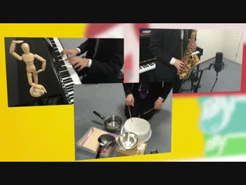 おそ松さんOPを洗面器ピアノサックスで演奏してみた