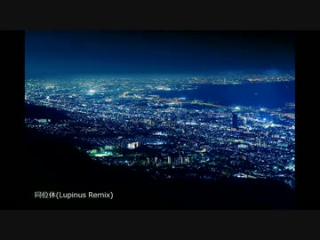 【ニコラップ】同位体(Lupinus Remix)