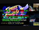 スパ２Ｘ 西日暮里バーサス 2015/11/22（日） 持ちキャラ消費式２ｏｎ２　