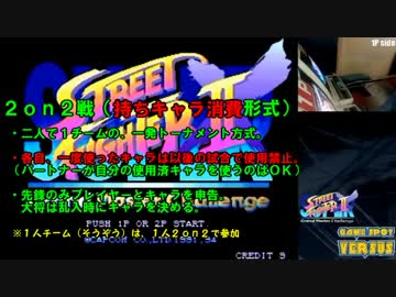 スパ２Ｘ 西日暮里バーサス 2015/11/22（日） 持ちキャラ消費式２ｏｎ２　