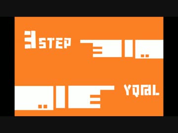 【ニコラップ】3step