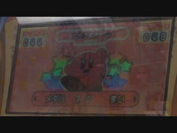 【メダルゲーム】―星のカービィきらきらメダルランド　①―【特編版】