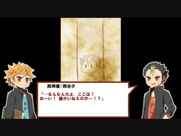 【ハイキュー】着地上手組のCoC「壁の中にいる」【TRPG】