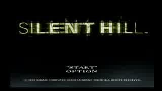 【実況】SILENT　HILL【クリアが目標】　その１