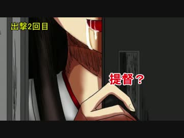 【艦これ】総統閣下は秋イベに挑戦するそうです！Part2