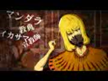 【マダラカルト】歌ってみた【navi】