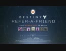『Destiny 降り立ちし邪神』 仲間紹介キャンペーン "Refer-a-Friend" Trailer