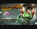 ジョジョの奇妙な冒険アイズオブヘブンキャラ6 ジョセフ・ジョースター
