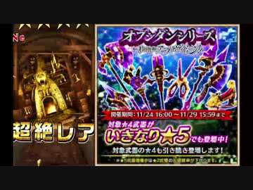 オブシダンシリーズ武器ガチャ24連 白猫プロジェクト