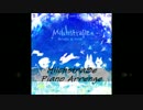 【ピアノアレンジ】Milchstraβe