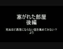 洒落怖より「塞がれた部屋」を朗読してみた後編