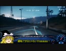 【NFS】ゆっくりニードフォースピードpart1