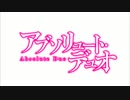 アブソリュート・デュオOP　【Absolute　Soul】 歌ってみた