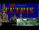 BPS版テトリス PC-98版の様子 実機FM音源 WaveSMIT編