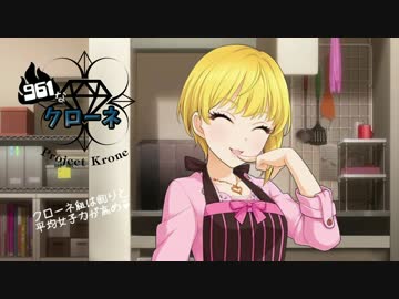 ９６１なクローネ　その7