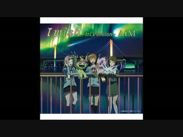 デジモンアドベンチャー tri. 第１章 「再会」 ED 「I wish ～tri.Version～」