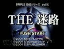 【THE 迷路】俺が世界のメイズランナーだ！【単発実況】