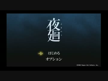 【実況】　夜廻る　その7　【プレイ】