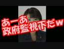エフセキュア社員を危険分子と見なし政府に監視下置く事を決定！！