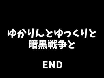 【FE】ゆかりんとゆっくりと暗黒戦争と　最終章【VOICEROID+ゆっくり実況】