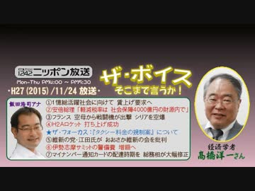 【高橋洋一】ザ･ボイス そこまで言うか！H27/11/24【需給ギャップと賃金】