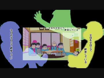 【おそ松さん】 しんでしまうとはなさけない！ 【MAD】