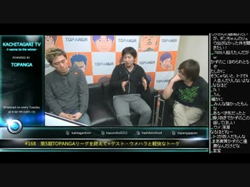 勝ちたがりTV #168 第5期TLを終えて ゲストウメハラ (2/5) 2015.11.24
