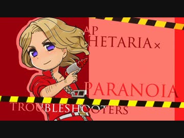 【APヘタリア】悪友眉毛でパラノイアTS-3【ゆっくり】