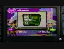 【実況】スプラトゥーンを普通に遊ぶ part15